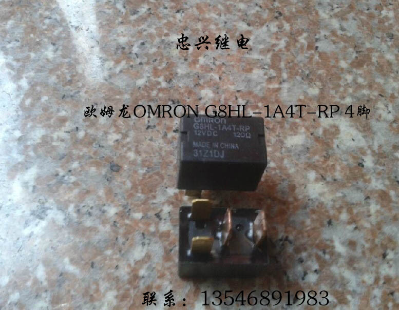 【忠兴继电】 欧姆龙继电器G8HL-1A4T-RP 12VDC 散新 4脚