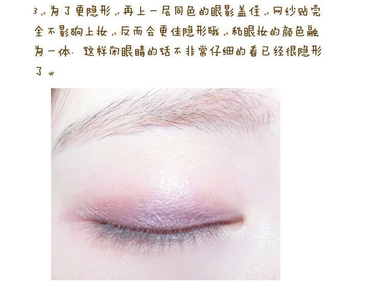 帮手描述图：蕾丝双眼皮贴 超自然隐形无痕网纱网状肉色美目贴神