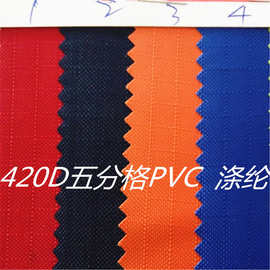 工厂直销420D五分格PVC420D五分格牛津布涤纶420五分格PVC面料
