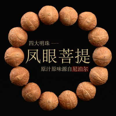 善成 精品黄皮凤眼菩提手串12-16 原籽菩提子批发 凤眼菩提子手串|ru