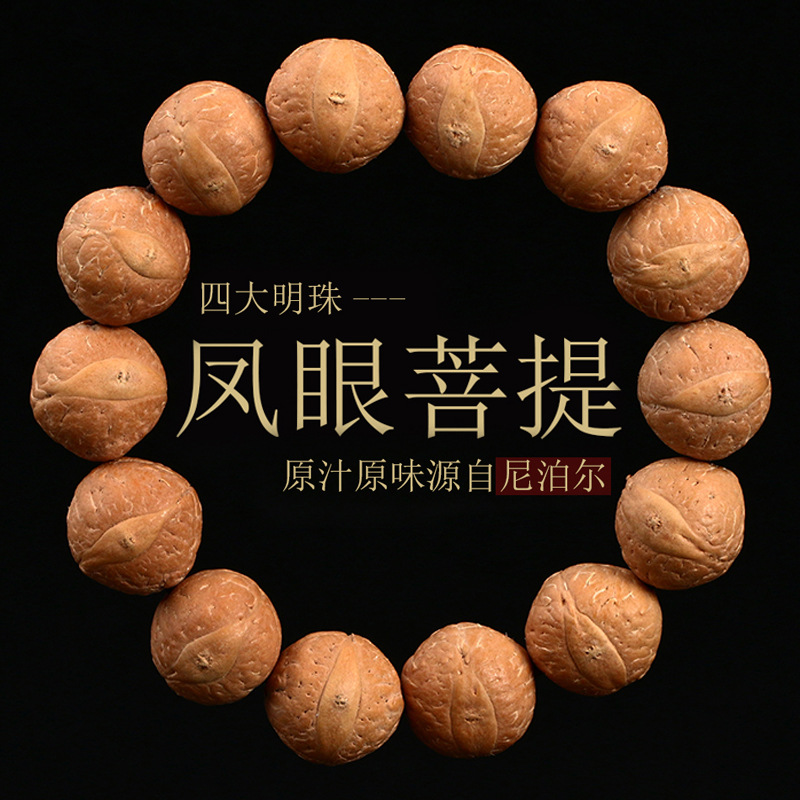 善成 精品黄皮凤眼菩提手串12-16 原籽菩提子批发 凤眼菩提子手串|ru