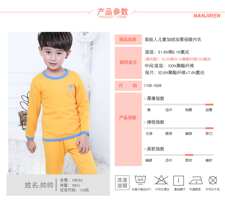 南极人黄金甲详情页_04