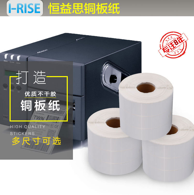 铜板纸不干胶标签