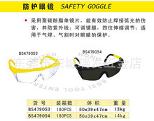 防护眼镜防风气焊气割用BOSI波斯BS479053电焊BS479054防光辐射