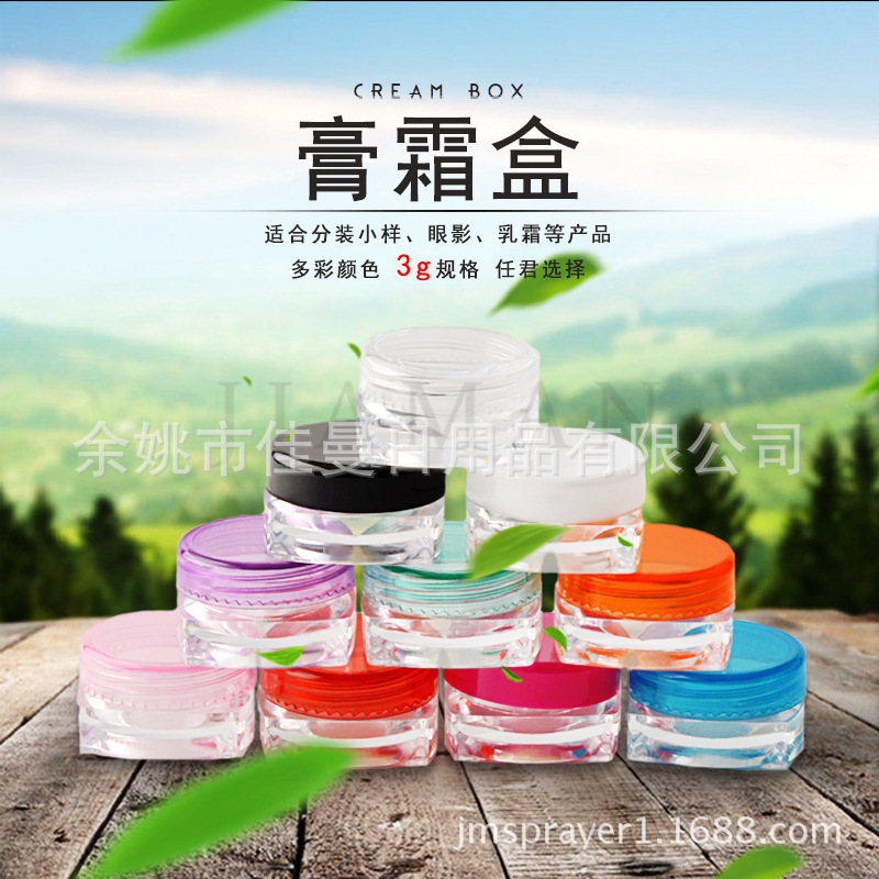 厂家直销3g 方底霜膏盒 膏霜盒 眼影盒塑料盒 试用妆分装盒