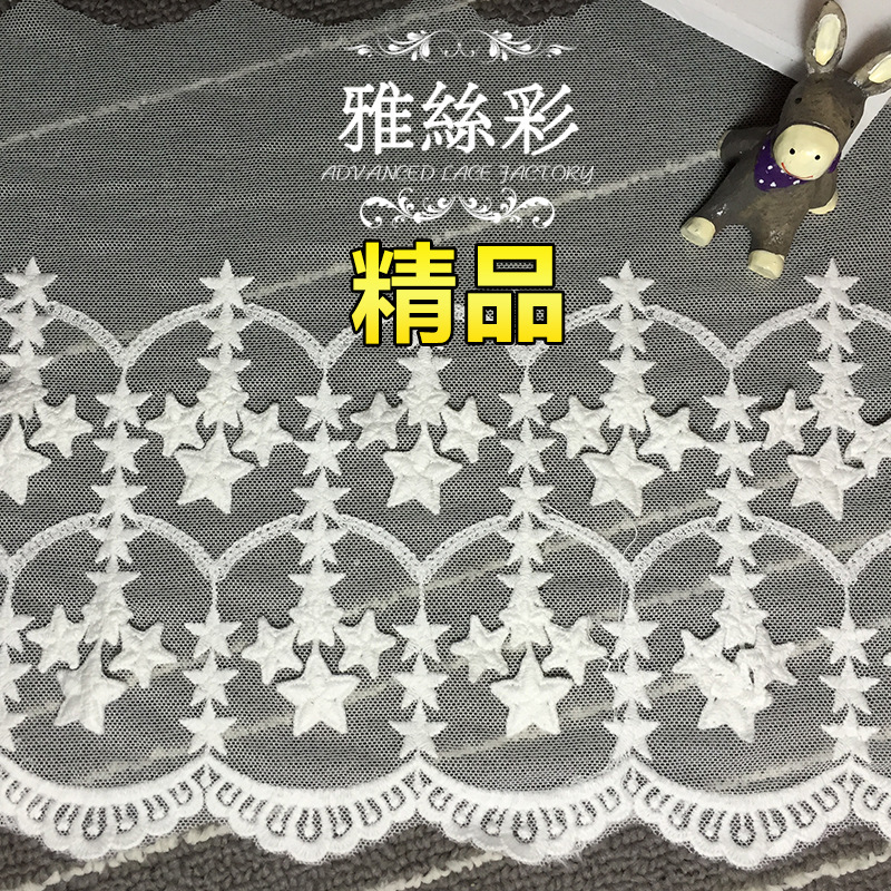 新款22CM软网白色浮花星星花边