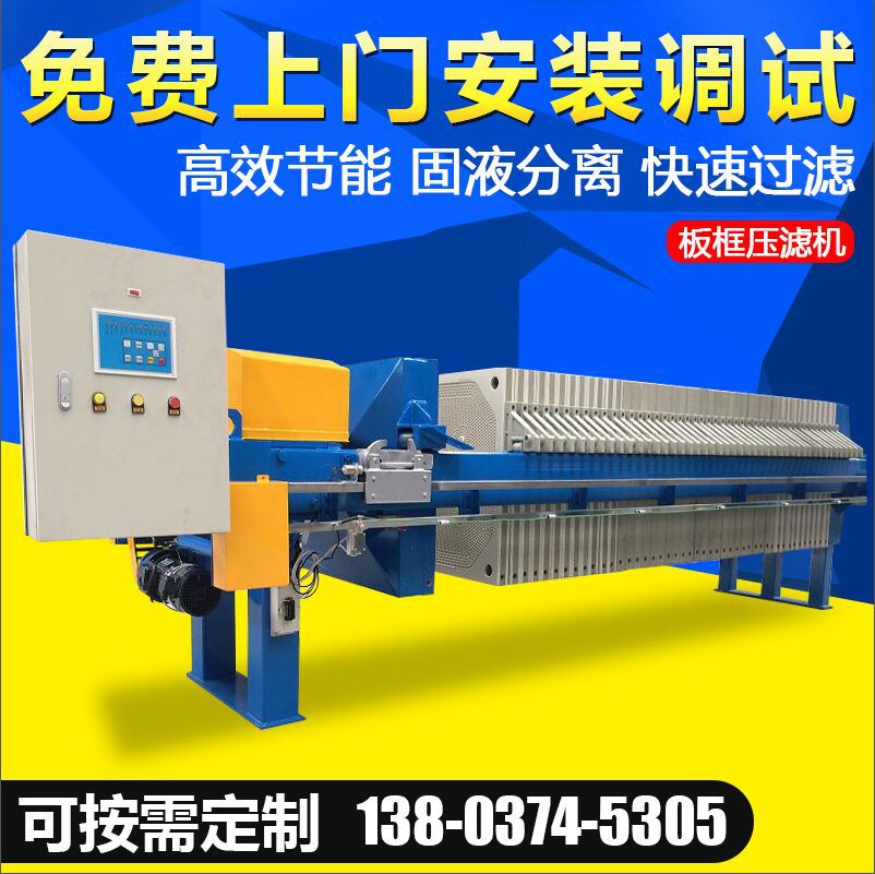 厂价供制药用压滤机 板框压滤机  低水分全自动隔膜压滤机