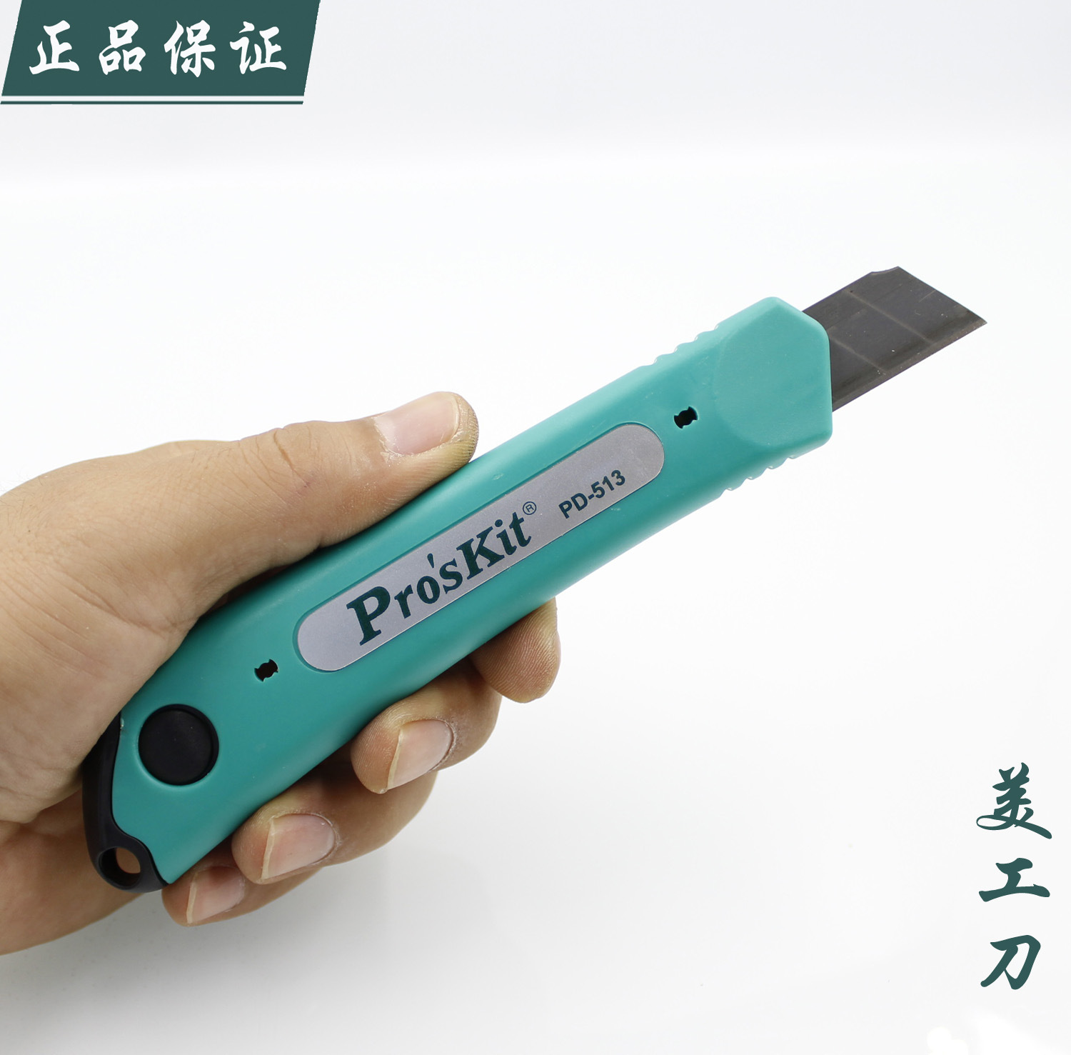 台湾宝工PD-513美工刀 裁纸刀 介刀割刀 墙壁纸刀 大号用18mm刀片
