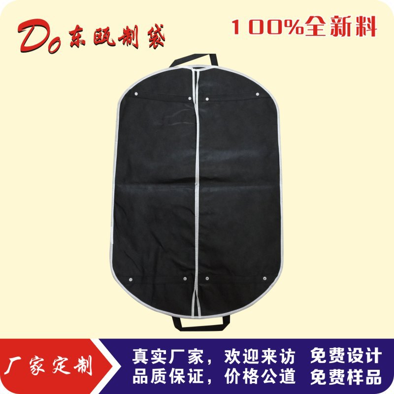 高级定制 提供无纺布西服防尘罩定做 高档羽绒服袋 西装套袋|ms