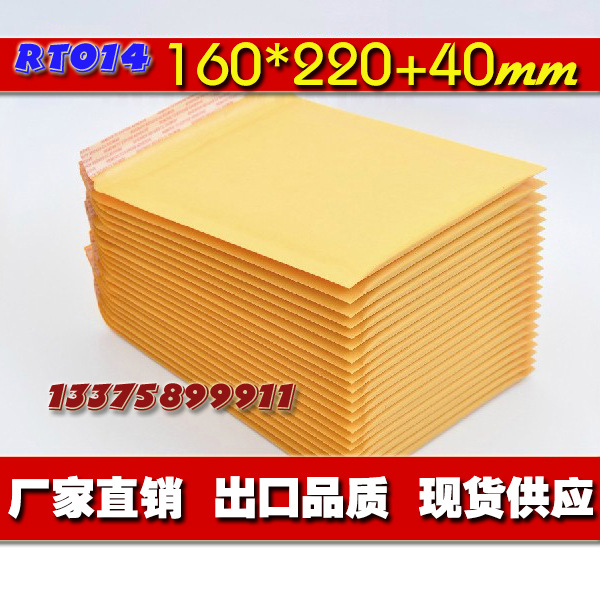 14号气泡信封 气泡膜包装袋 黄色牛皮纸气泡信封袋160*220+40mm