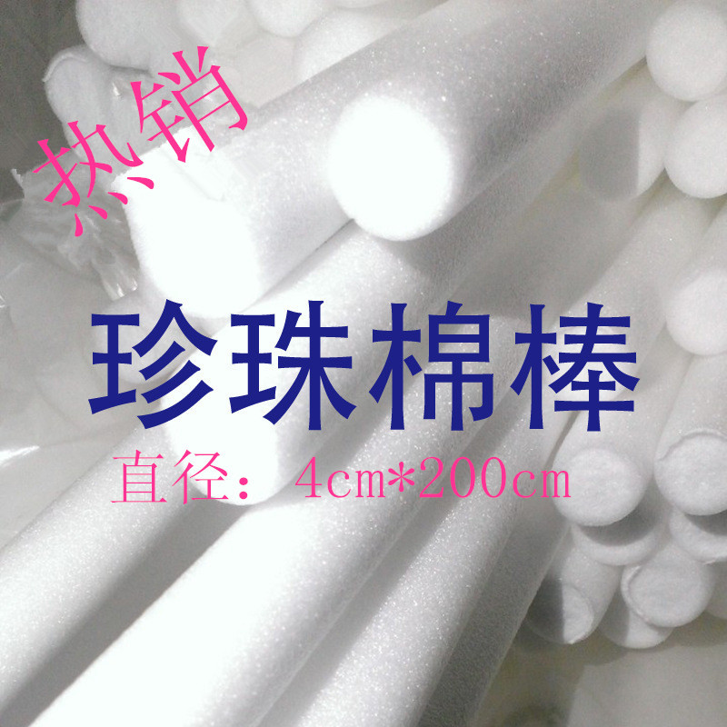 厂家直销EPE珍珠棉棒管空实心泡沫棒4 *200CM外贸墙贴包装棉