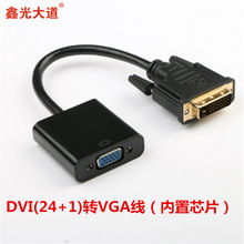 DVI转VGA转换器dvi24+1转vga带芯片dvi to vga DVI-D转VGA