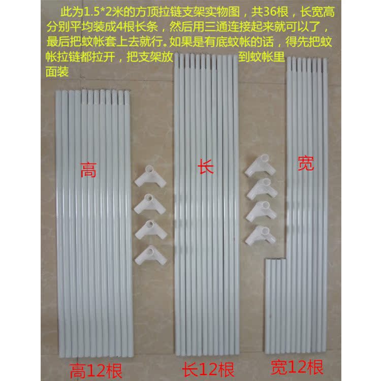 1.5-2米有底方頂拉鏈蚊帳支架實物圖