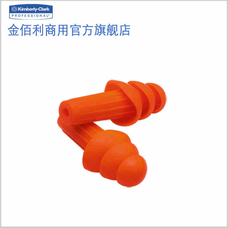 金佰利可重复使用耳塞  H20 （不带线）防噪音嘈杂耳塞生产批发