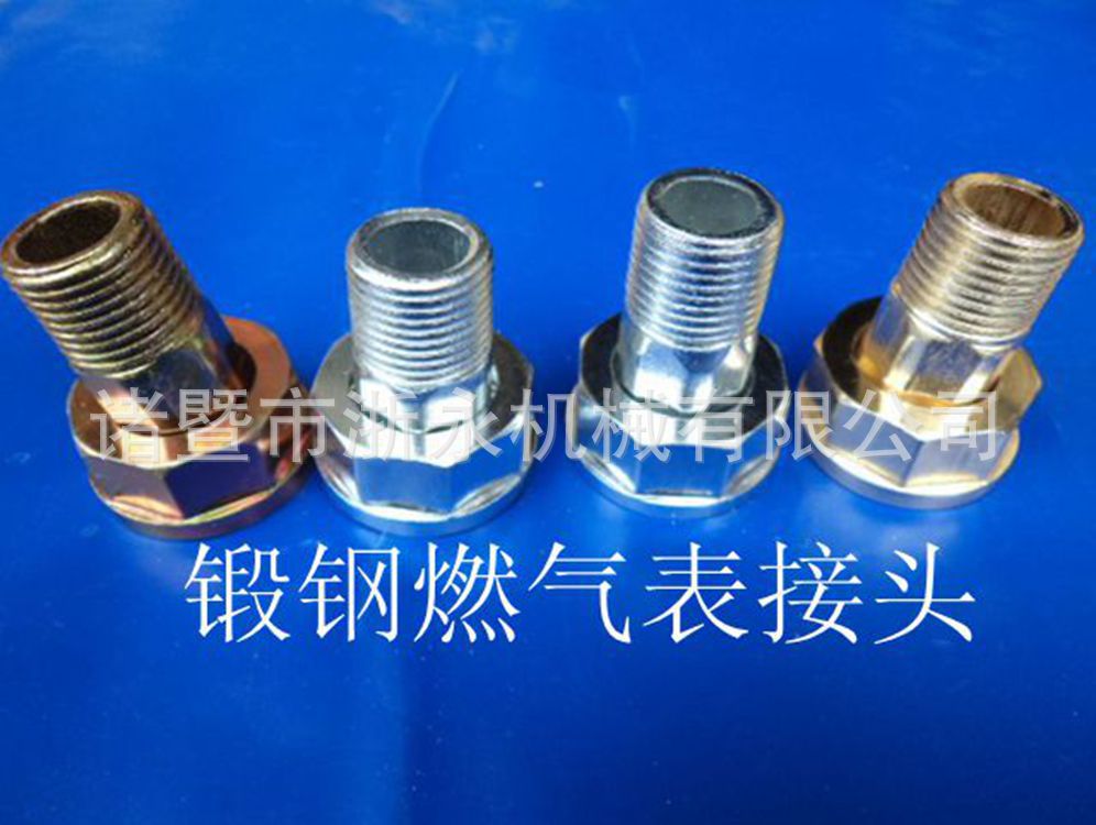 锻钢燃气表接头