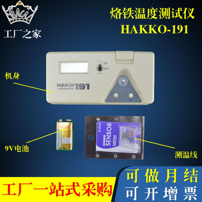 白光191烙铁头测温仪 烙铁温度测试仪 电烙铁测温仪测温计测温器|ms