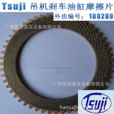 进口外齿摩擦片 编号100289  OUTER DISK BRAKE克令吊油缸刹车片
