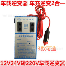 车载电源转换器逆变器 双USB车载充电器电源12V/24V转220V逆变器