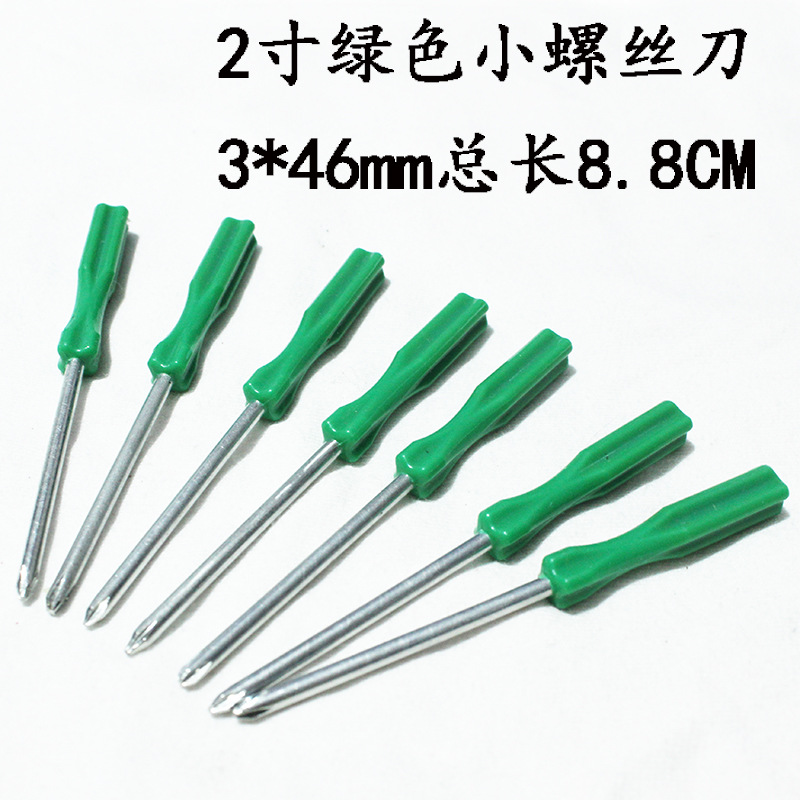 2寸小型螺丝刀3mm迷你螺丝刀笔记本玩具绿色螺丝刀赠品螺丝刀