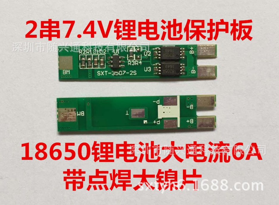 18650二串7.4V保护板 圆柱电池