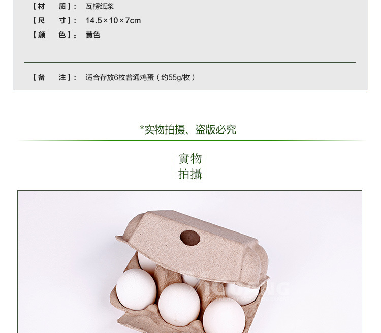 6枚鸡蛋托_02