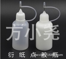 【欣乐】衍纸点胶瓶，胶水瓶衍纸金属头点胶瓶。30ml