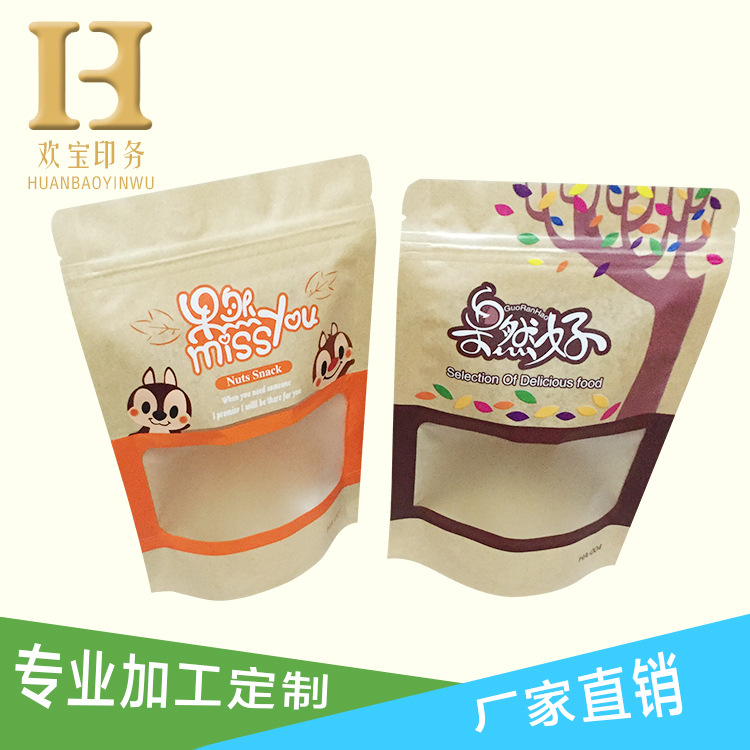 厂家直销现货自封自立开窗牛皮纸袋 果然好 高档休闲食品袋包装袋