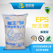 EPS颗粒 发泡级EPS原料 龙王牌标准级EPS颗粒 E-S标准级EPS颗粒