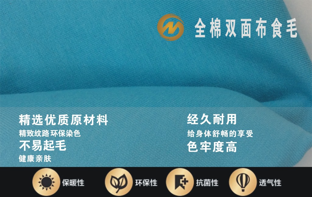 全棉双面布食毛1