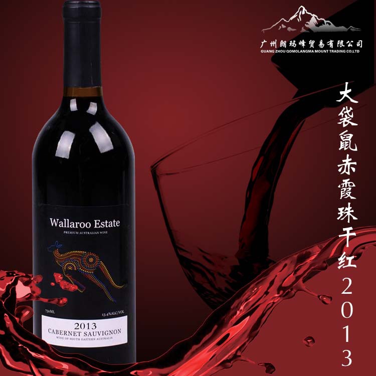 大袋鼠赤霞珠干红20130 副本