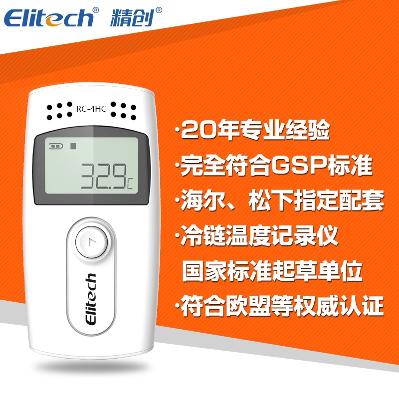 精創冷鏈物流運輸土壤RC-4HA溫濕度記錄儀便攜式USB數據記錄儀器