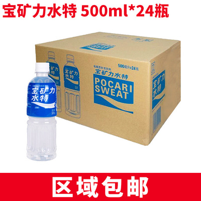 宝矿力水特500ml*24瓶 整箱 电解质补充饮料 宝矿力现货批发