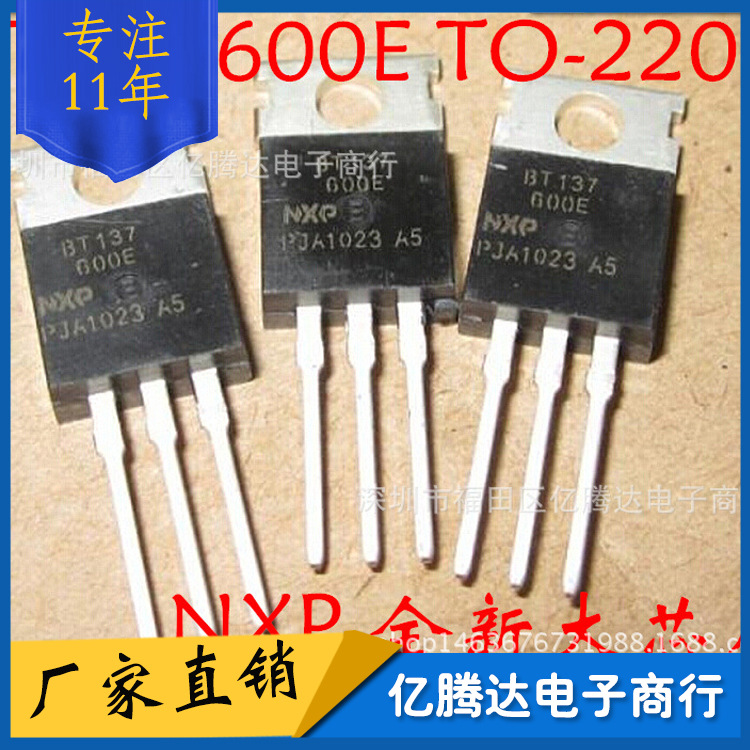新货 中功率三极BT137-600E TO-220 双向可控硅晶闸管
