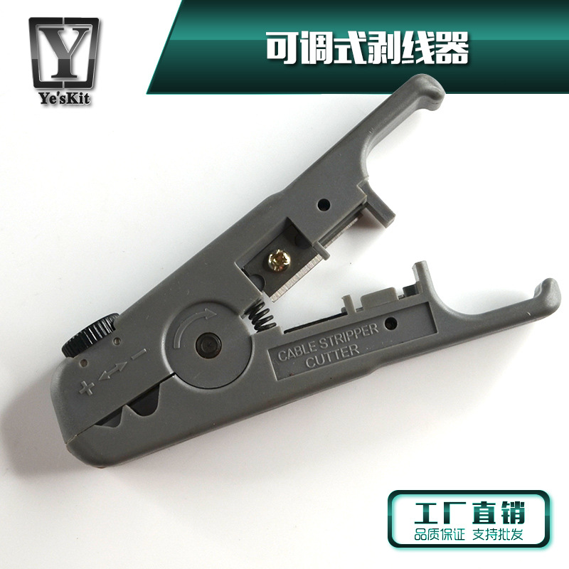 YES'KIT多功能可调节剥线器双绞线扁平线网线电话线