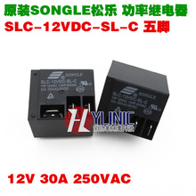 黑色SLC-CT91-5脚 SLC-12VDC-SL-C 松乐继电器 12V 30A 250V