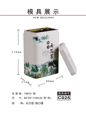 工厂现货批发订制供应通用长方型马口铁茶叶罐听简约包装制罐铁罐|ms