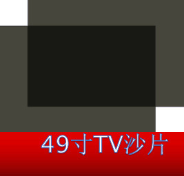 High-definition TV Display Screen with Large Screen for 49inch TV IPS Polarizer Sand Sheet High-definition TV Display Screen with Large Screen for 49inch TV IPS Polarizer Sand Sheet