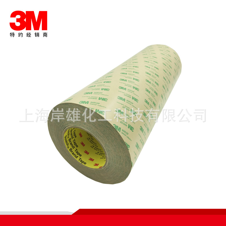 3M 468MP透明薄双面无基材 可分切