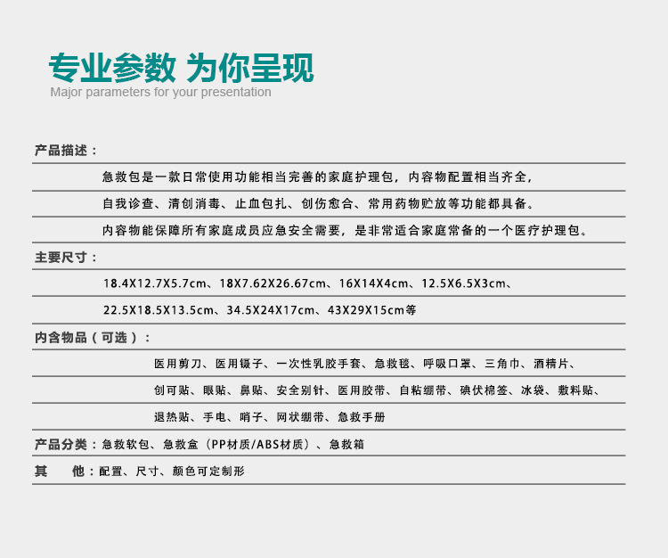 阿裡巴巴車載急救包詳情頁_02