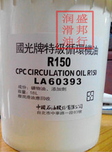�������ؼ�ѭ�h�C��R150 CPC Circulation Oil R150 СͰ18L