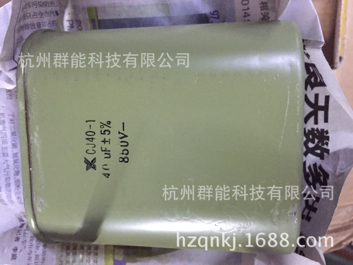 铁壳电容CJ40-2 0.47UF/1000V   90*50*100 椭圆形