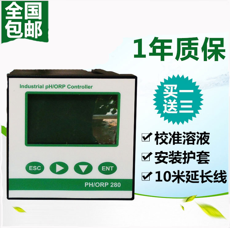 apure台式工业ph计 养殖在线PH计 数字酸度计 PH-280 ph控制器