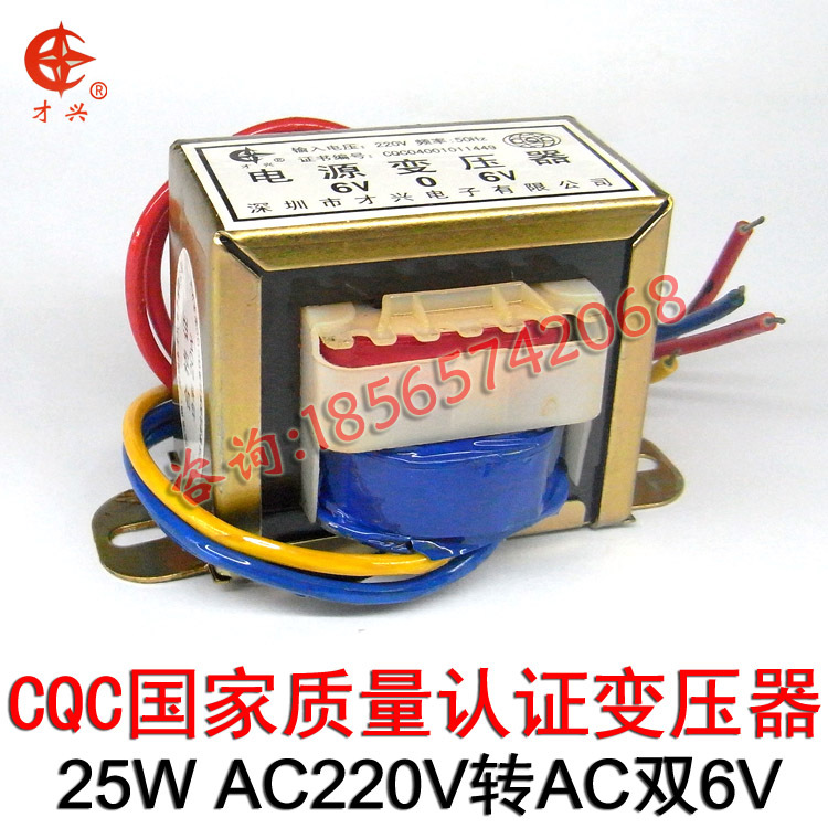 全铜6Vx2 2.09A多媒体功放音响低音炮音箱变压器双6V 2090MA 25W