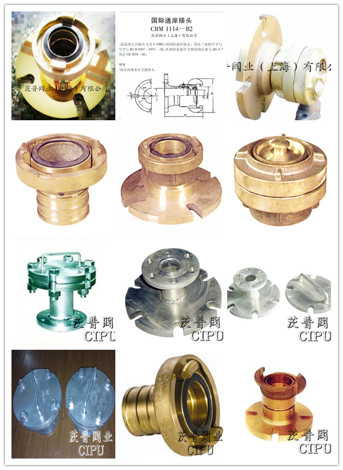 船舶国际通岸接头消防接头_副本