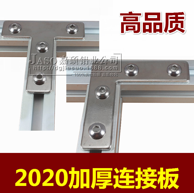 工业铝型材配件2020/ 3030/4040 T型l连接板 L型连接板