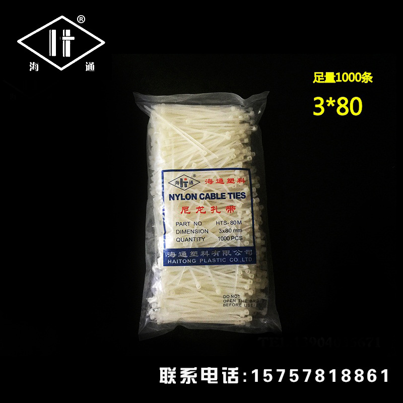 厂家直销3*80mm足1000条自锁式尼龙扎带批发黑白束线捆绑带