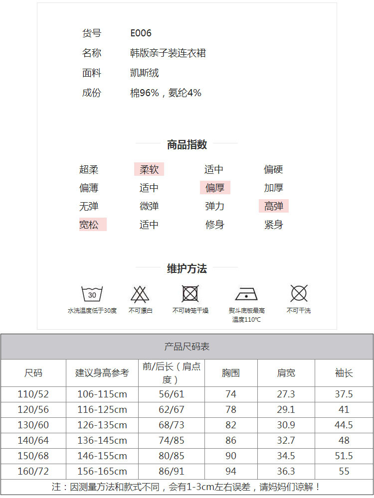 E006尺码表图