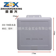 廠家批發ZSX-700塑料監控器材配件防水盒 弱電安防室外防水箱