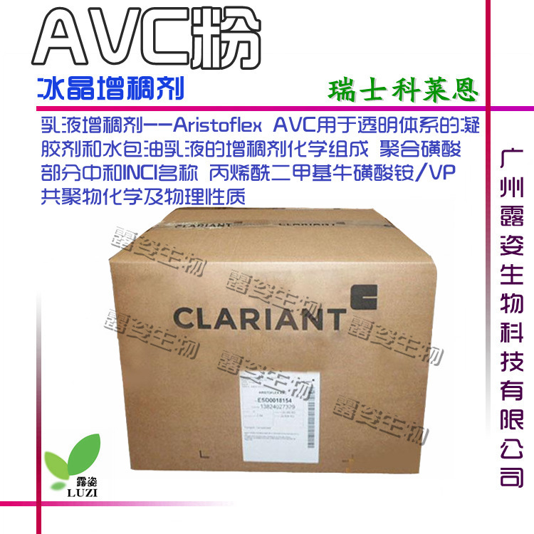 瑞士科莱恩 冰晶形成剂 AVC粉 冰晶增稠剂 无需中和 清爽凝胶剂