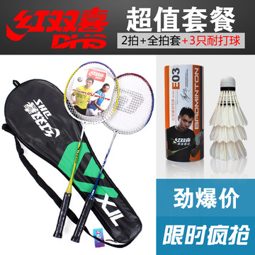 批发正品红双喜羽毛球拍正品2支装情侣款羽毛球拍体育用品特价